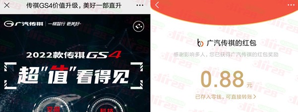 广汽传祺GS4新一期简单分享领随机微信红包