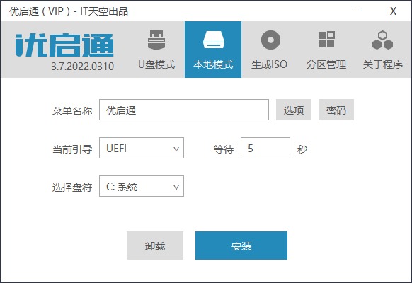 电脑装机神器 优启通EasyU v3.7.2022.0310 VIP高级版-刀鱼资讯