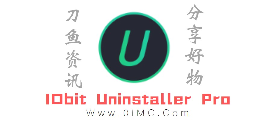 最专业电脑卸载软件 IObit Uninstaller Pro v11.4.0.2破解版-刀鱼资讯