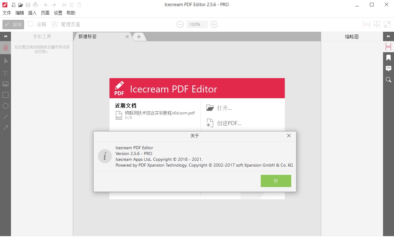 IceCream Pdf Editor Pro v2.57便携版 (电脑免费pdf编辑器)-刀鱼资讯