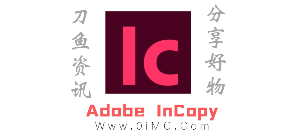 Adobe InCopy CC 2022特别版（文字编辑软件）-刀鱼资讯