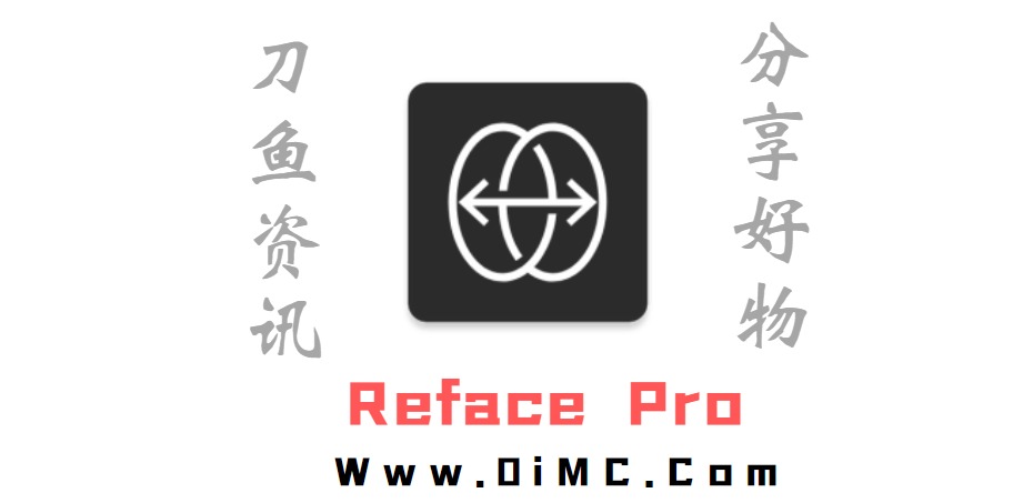 安卓版 Reface Pro 解锁专业版v2.1（好用的换脸视频软件）-刀鱼资讯