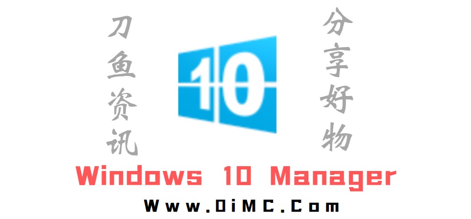 Windows 10 Manager v3.6.3 破解版（windows10系统清理软件）-刀鱼资讯