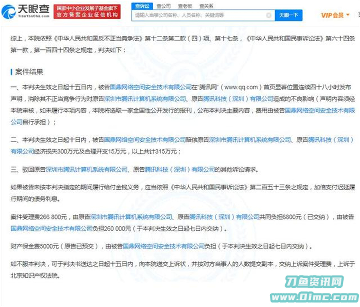 南山必胜客起诉第三方分身插件公司，获得315万赔偿-刀鱼资讯