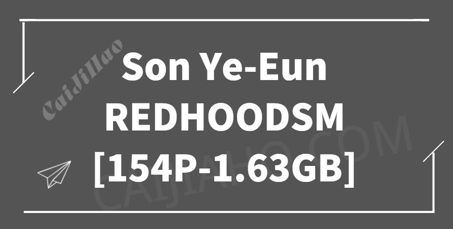 [BLUECAKE] Son Ye-Eun – REDHOODSM [154P-1.63GB]